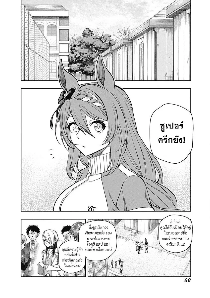 Uma Musume: Cinderella Gray ตอนที่ 61 หน้า 4