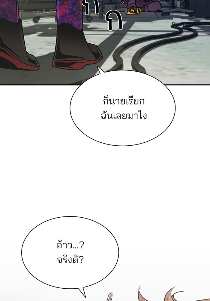 Villain to Kill ตอนที่ 25 หน้า 84
