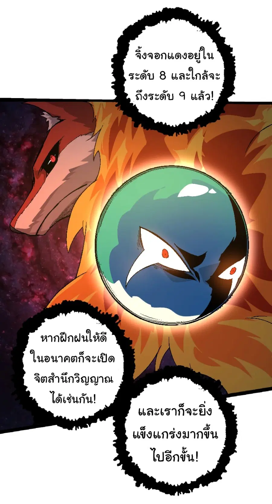 Evolution Begins With A Big Tree ตอนที่ 28 หน้า 41