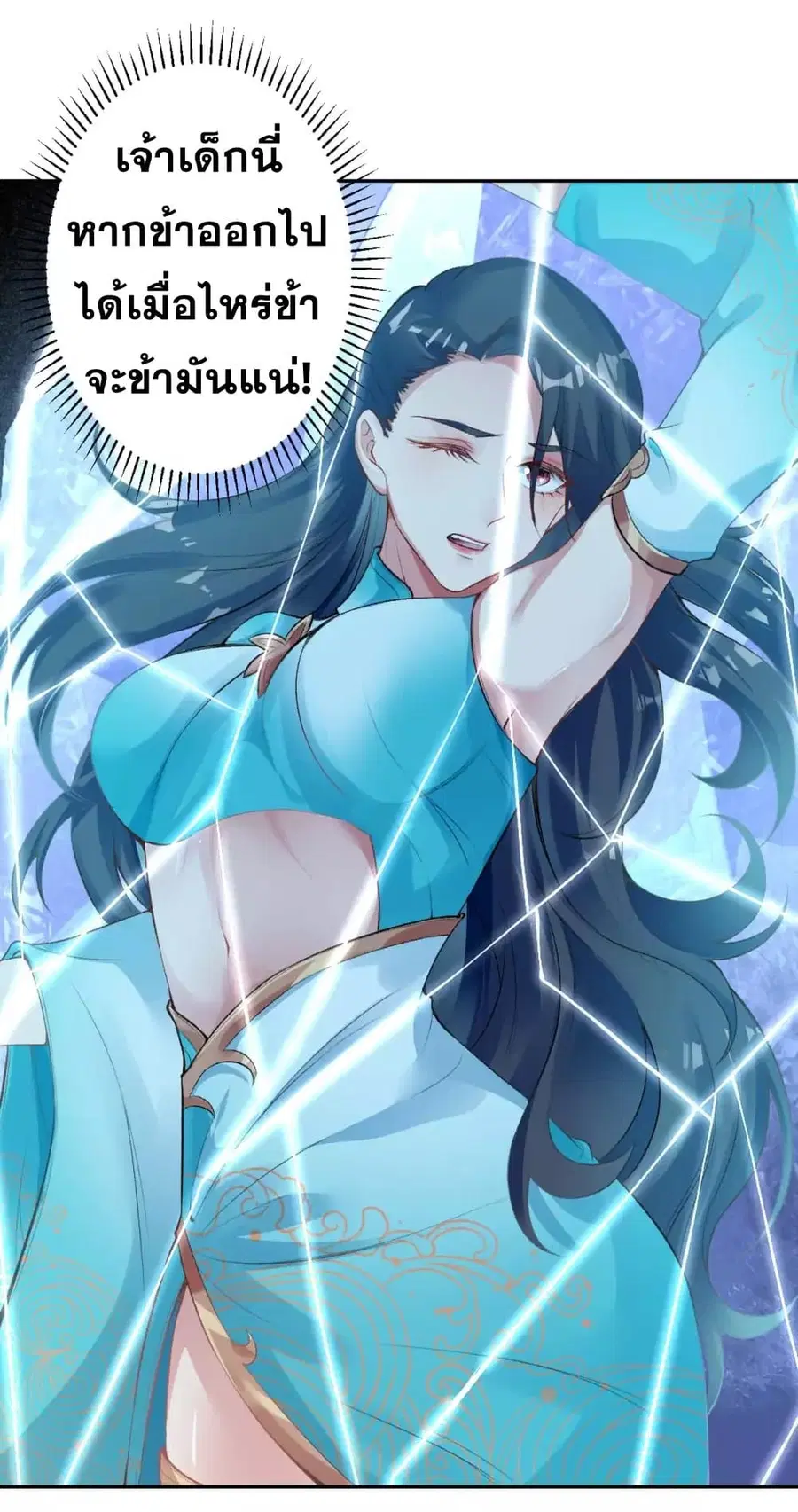 Against the Gods ตอนที่ 355 หน้า 2