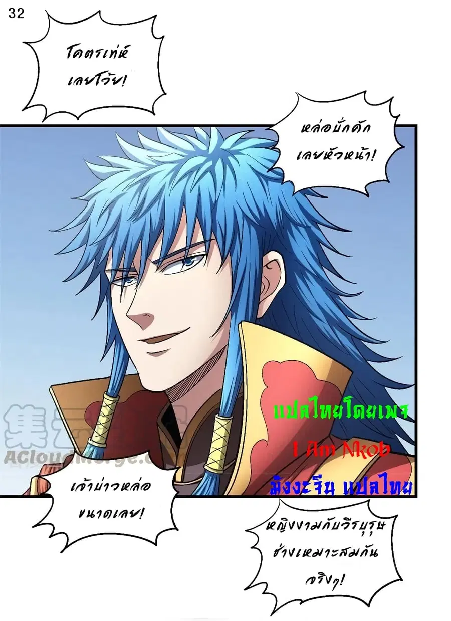 God of Martial Arts ตอนที่ 399 หน้า 33