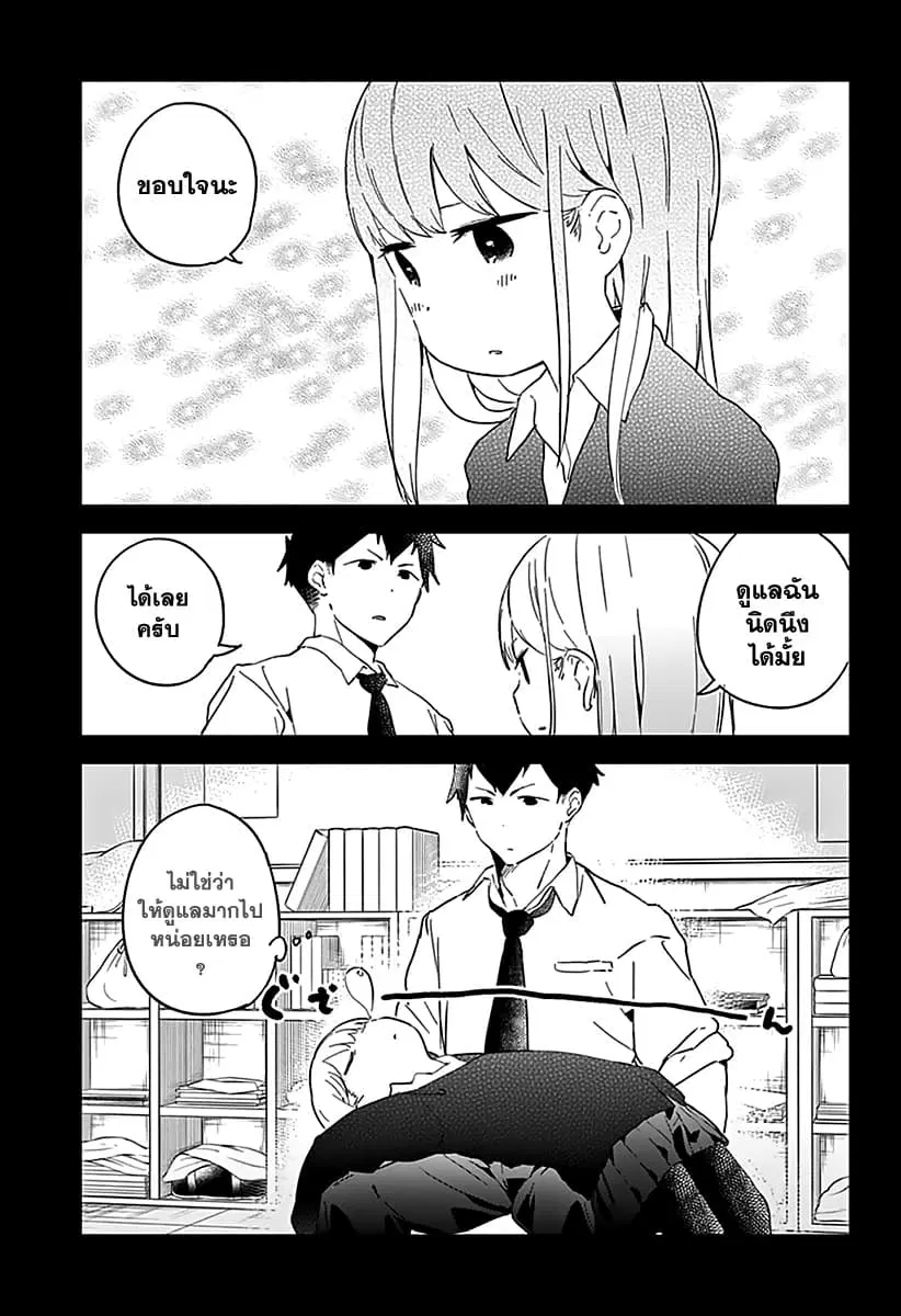 Aharen-san wa Hakarenai ตอนที่ 2 หน้า 11