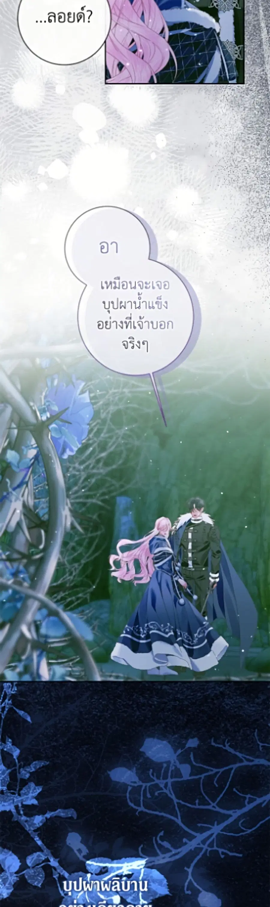 Becoming The Villain’s Family ตอนที่ 150 หน้า 46