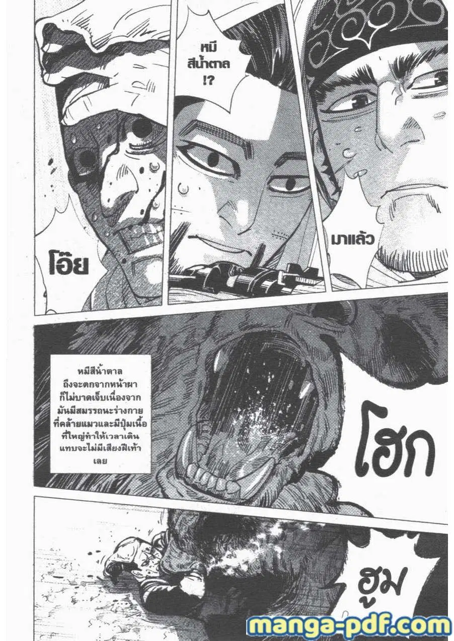 Golden Kamuy ตอนที่ 45 หน้า 15