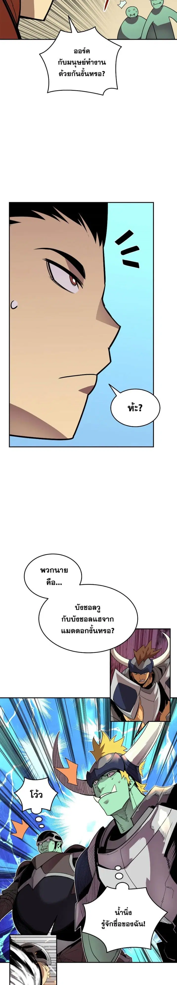Worn and Torn Newbie ตอนที่ 139 หน้า 7