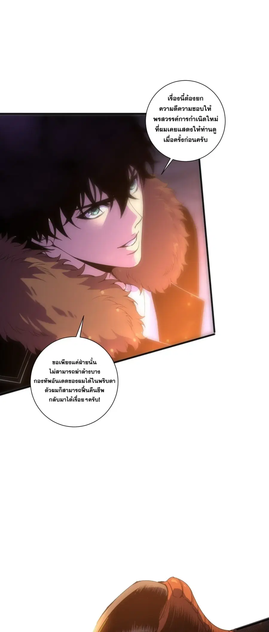 Necromancer King of The Scourge ตอนที่ 283 หน้า 4