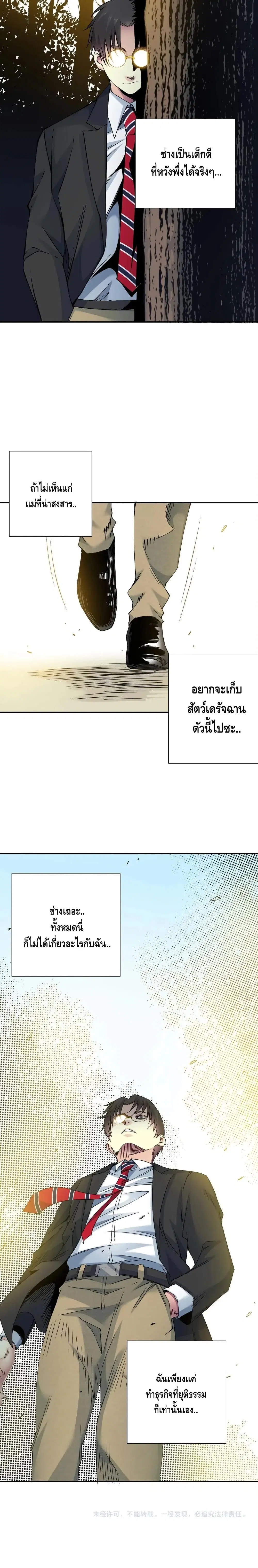 The Eternal Club ตอนที่ 32 หน้า 16