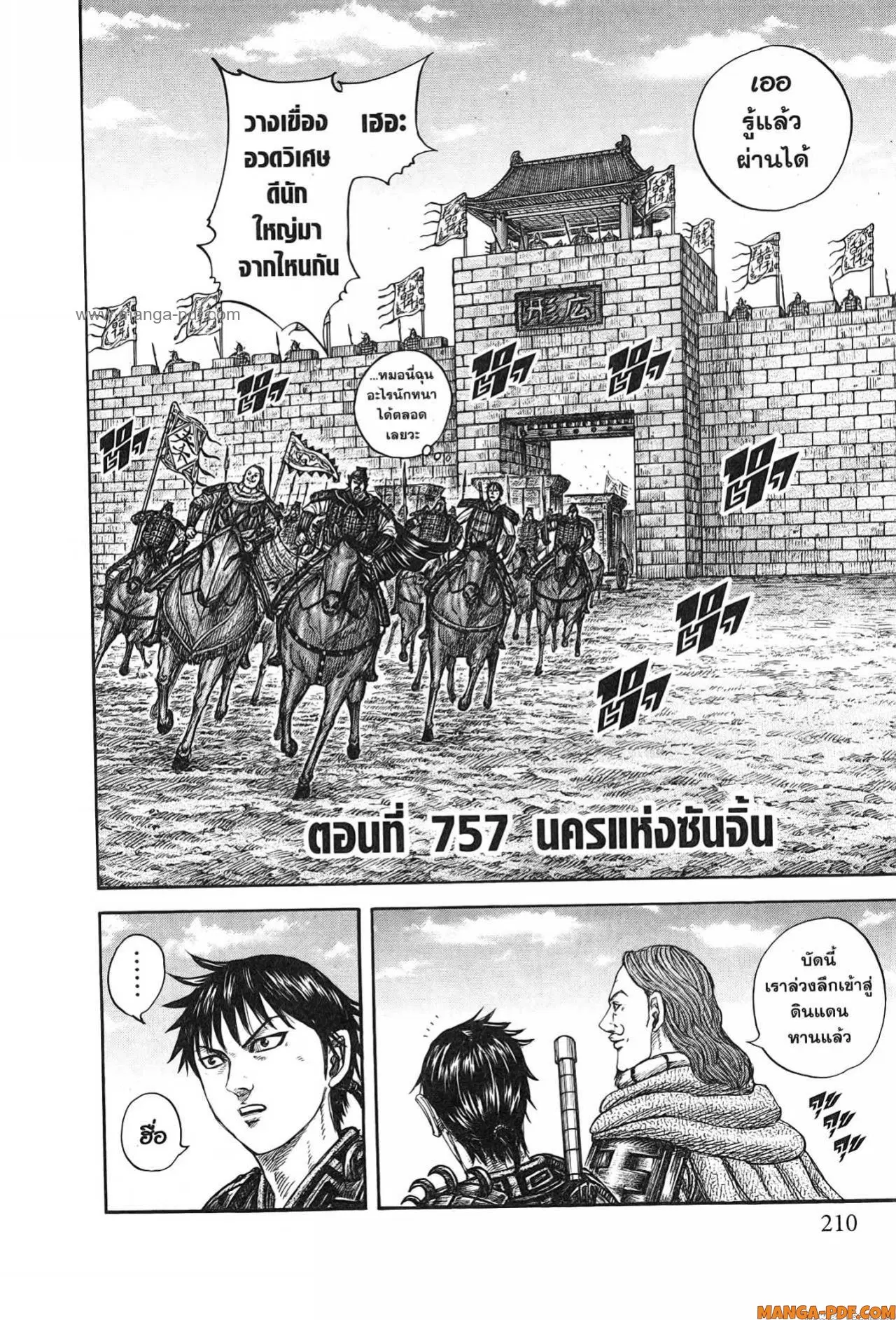 Kingdom ตอนที่ 757 หน้า 4