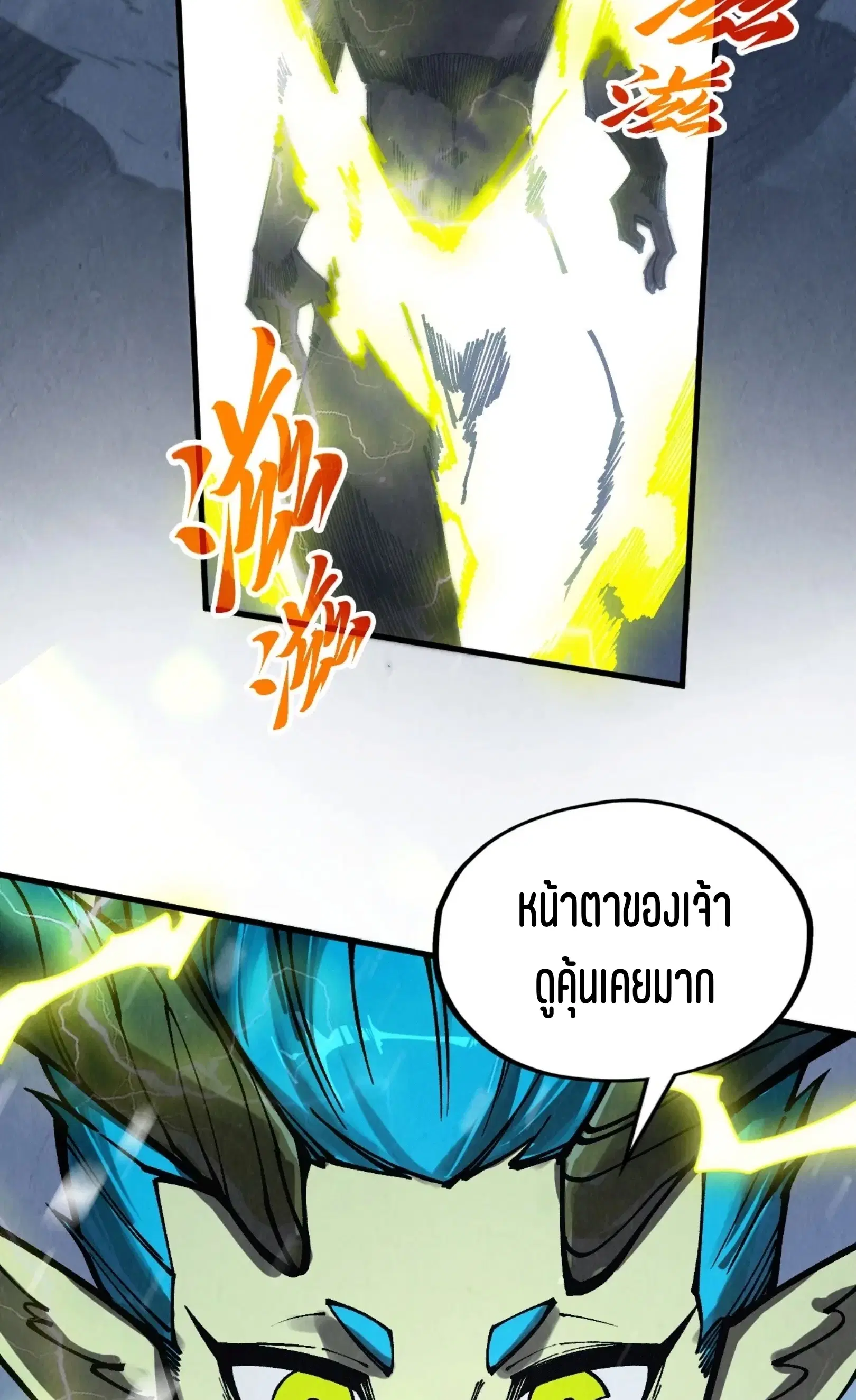 The Eternal Supreme ตอนที่ 338 หน้า 40