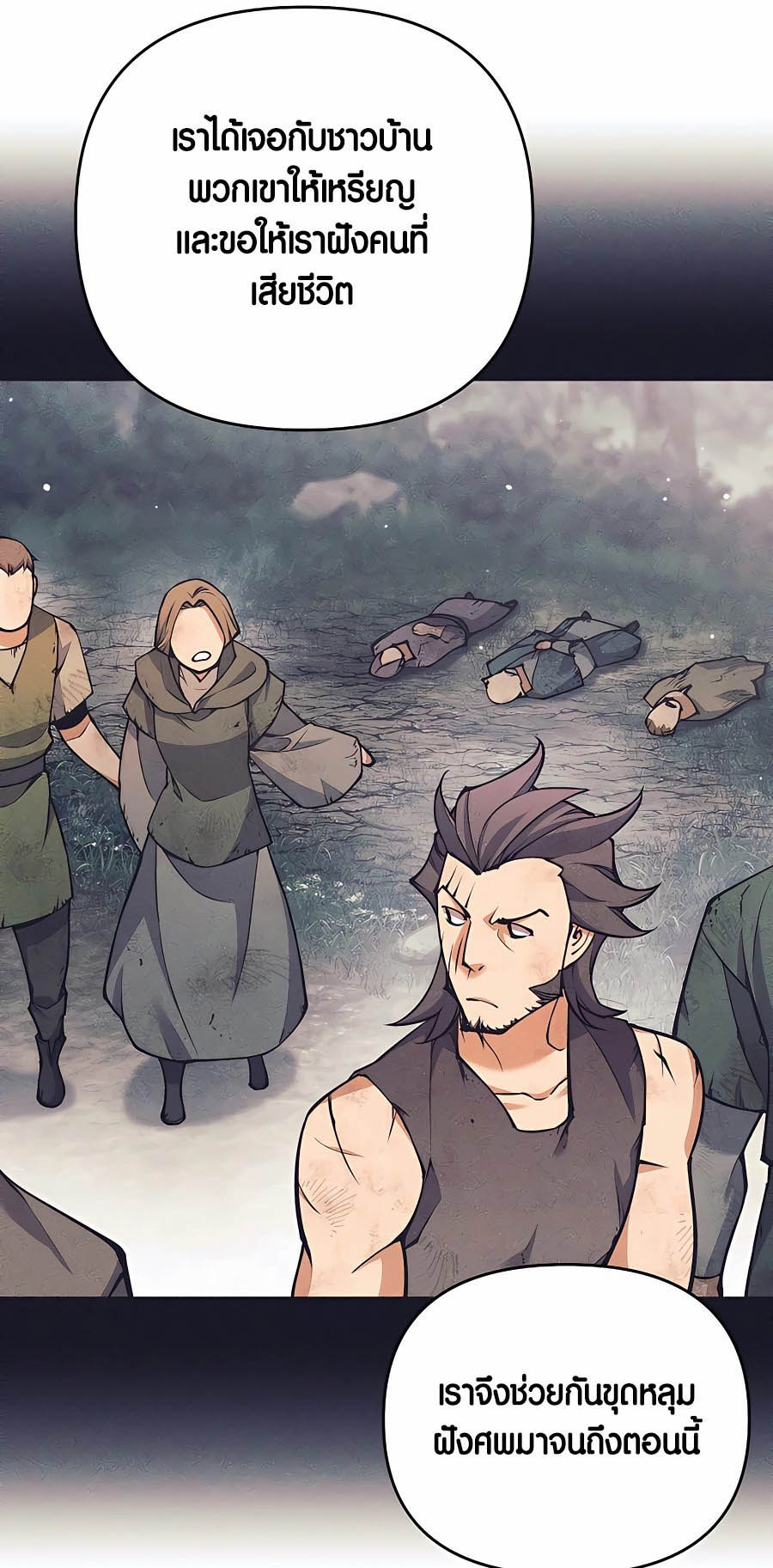 Trash of A Dark Fantasy ผมกลายเป็นตัวละครในเกมแนวดาร์กแฟนตาซี ตอนที่ 8 หน้า 38
