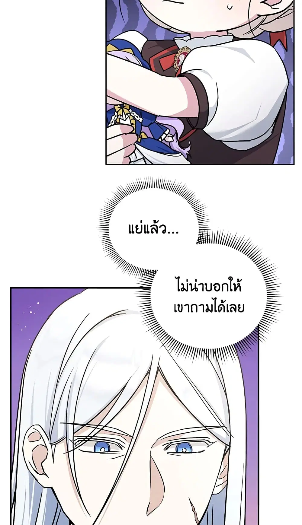 The Wicked Little Princess ตอนที่ 63 หน้า 44