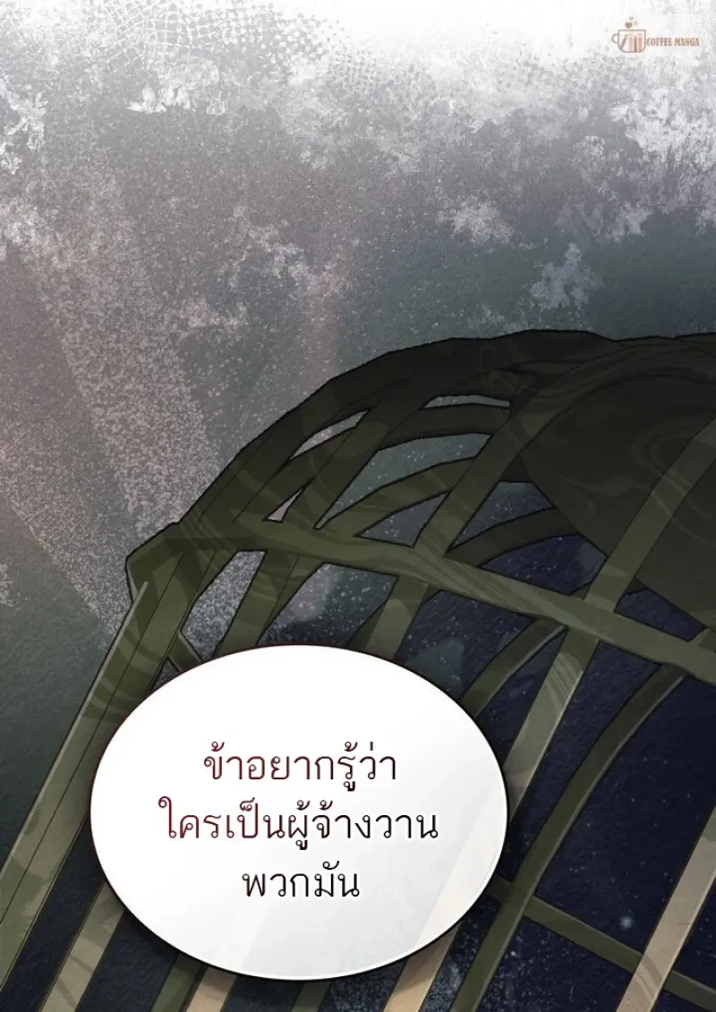 Reborn as the Enemy Prince เกิดใหม่เป็นเจ้าชายในประเทศศัตรู ตอนที่ 86 หน้า 105