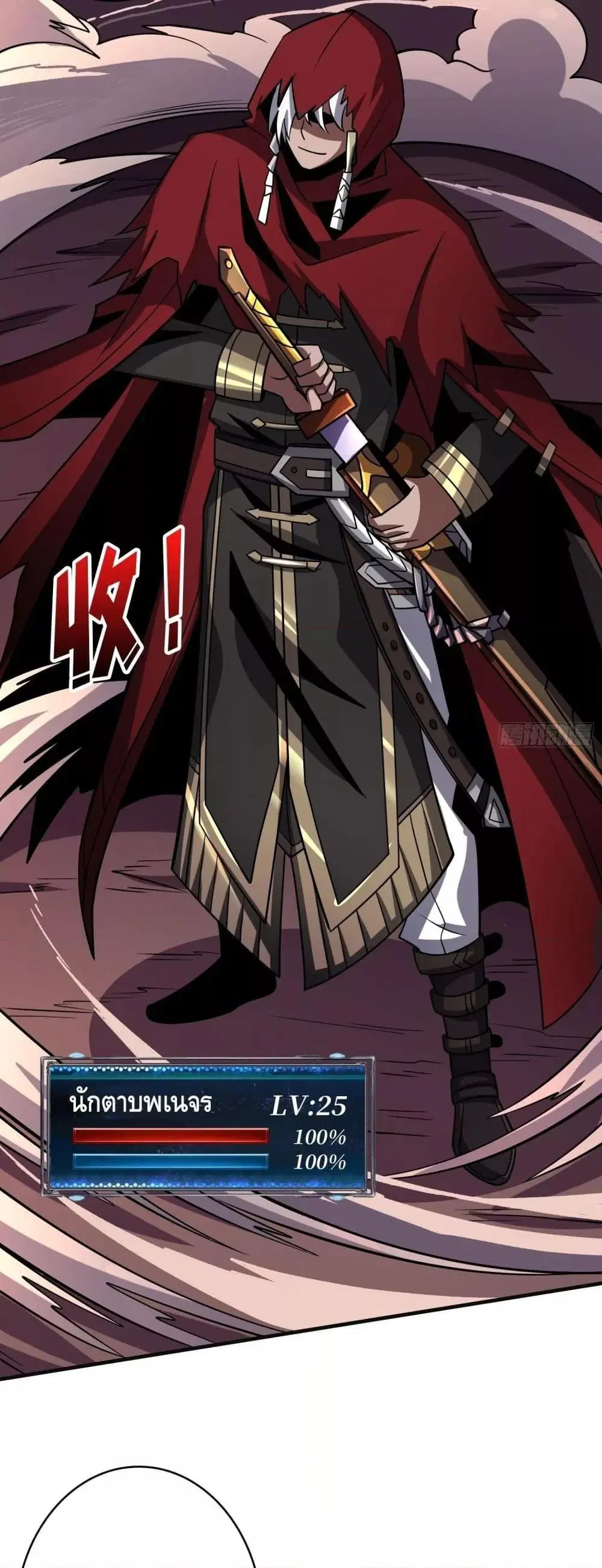 King Account at the Start ตอนที่ 258 หน้า 7