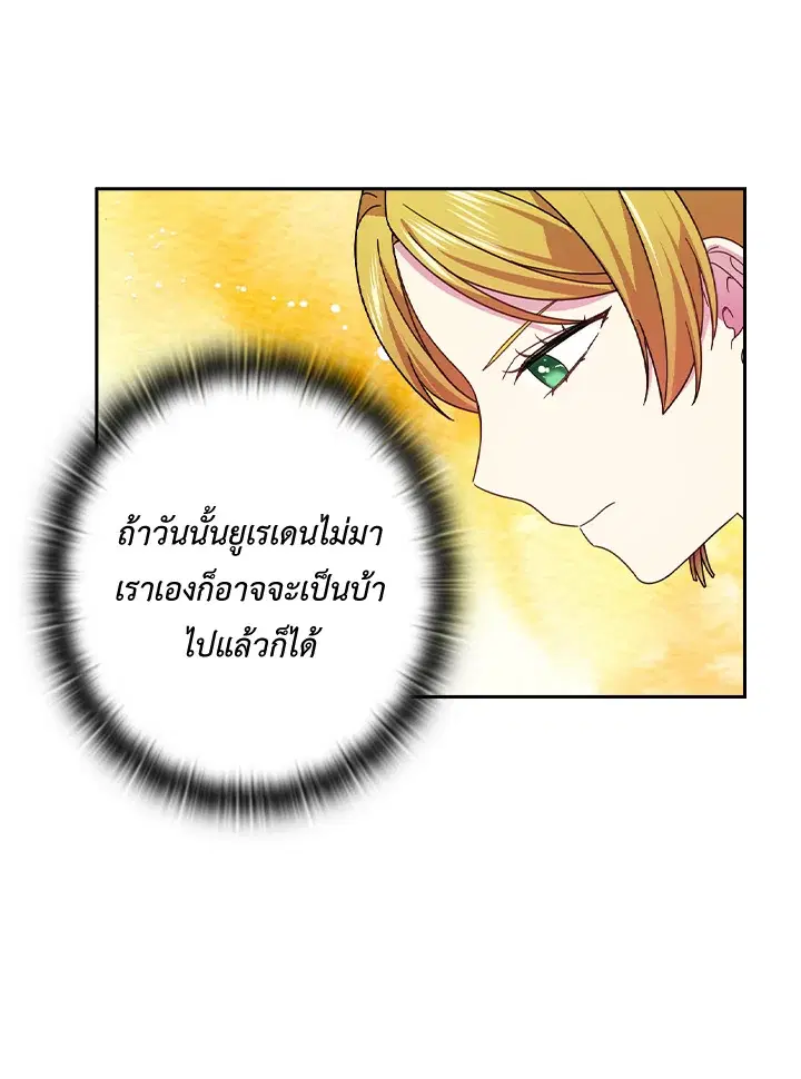 Satan’s Bride ตอนที่ 131 หน้า 9