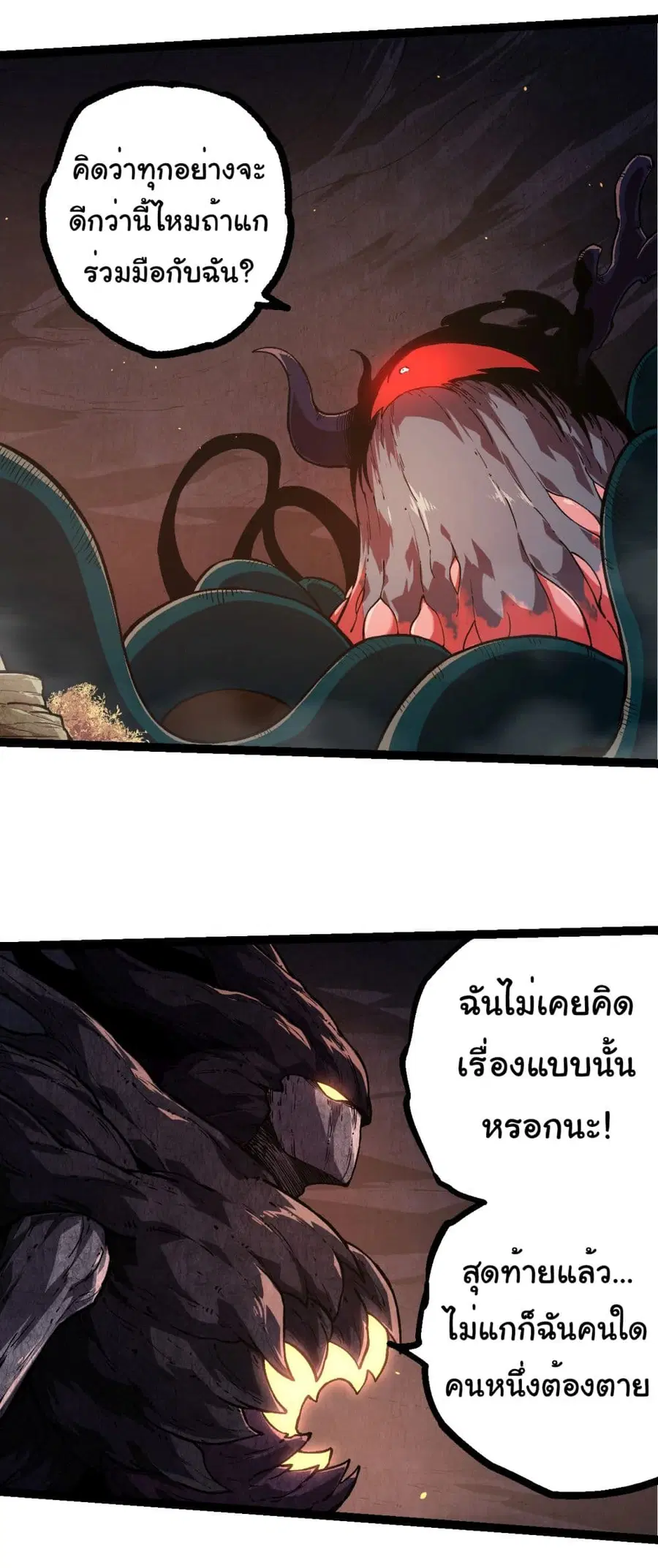 Evolution Begins With A Big Tree ตอนที่ 219 หน้า 23