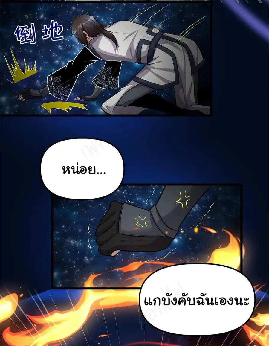 I might be A Fake Fairy ตอนที่ 225 หน้า 10