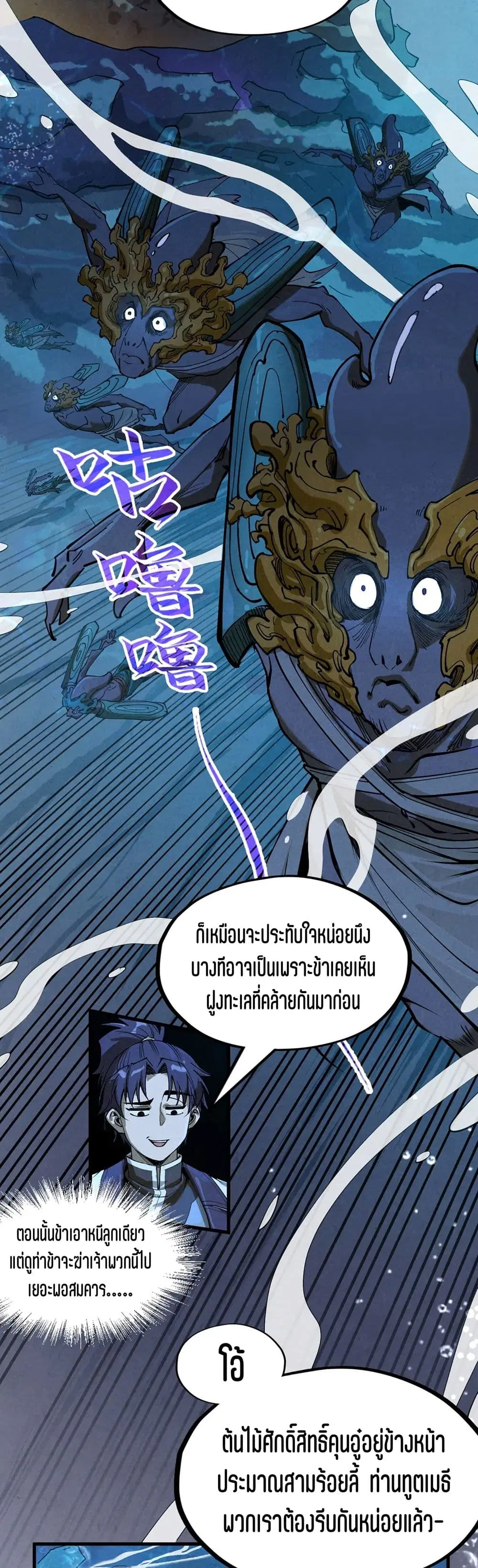 The Eternal Supreme ตอนที่ 182 หน้า 23