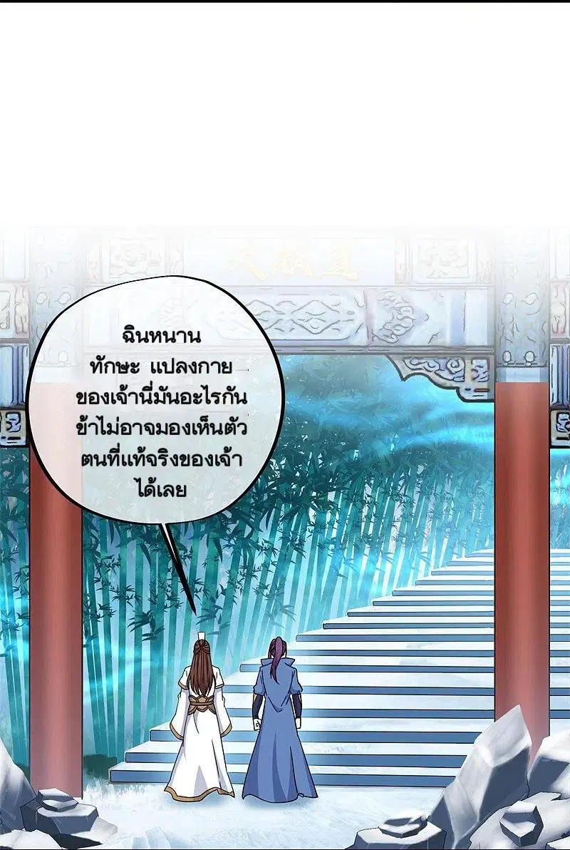 Peerless Battle Spirit ตอนที่ 364 หน้า 25