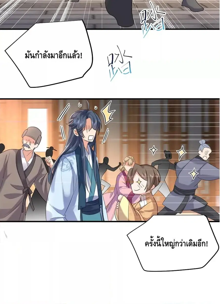 Am I Invincible ตอนที่ 96 หน้า 11