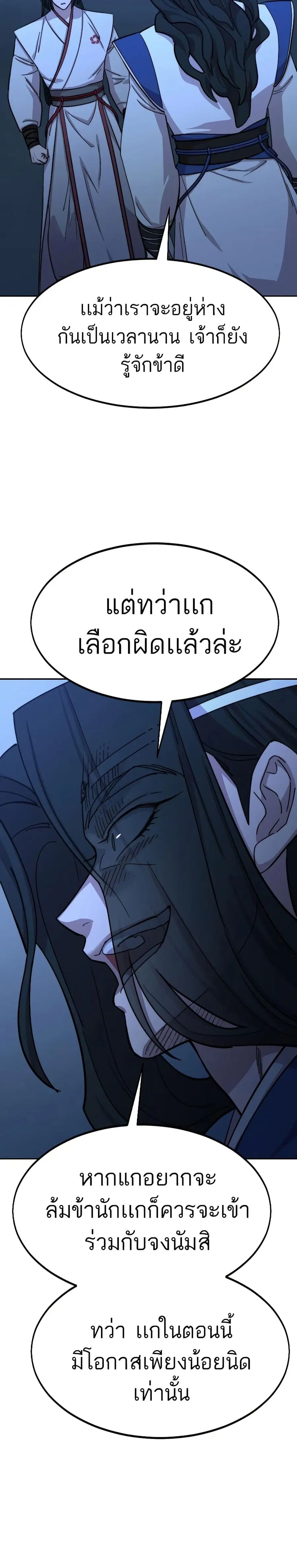 Return of the Mount Hua Sect ตอนที่ 57 หน้า 10