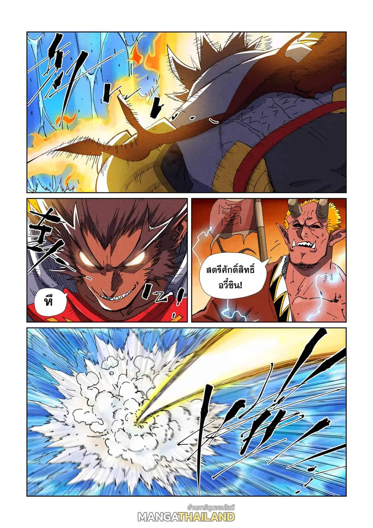 Tales of Demons and Gods ตอนที่ 489 หน้า 4