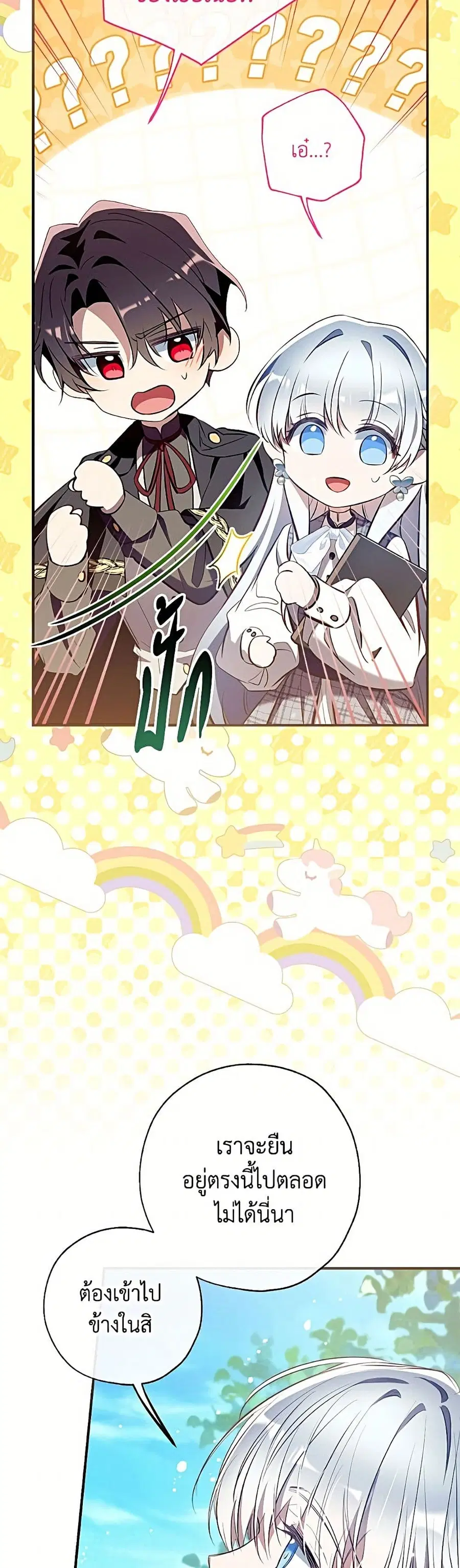 Can We Become a Family? ตอนที่ 159 หน้า 37