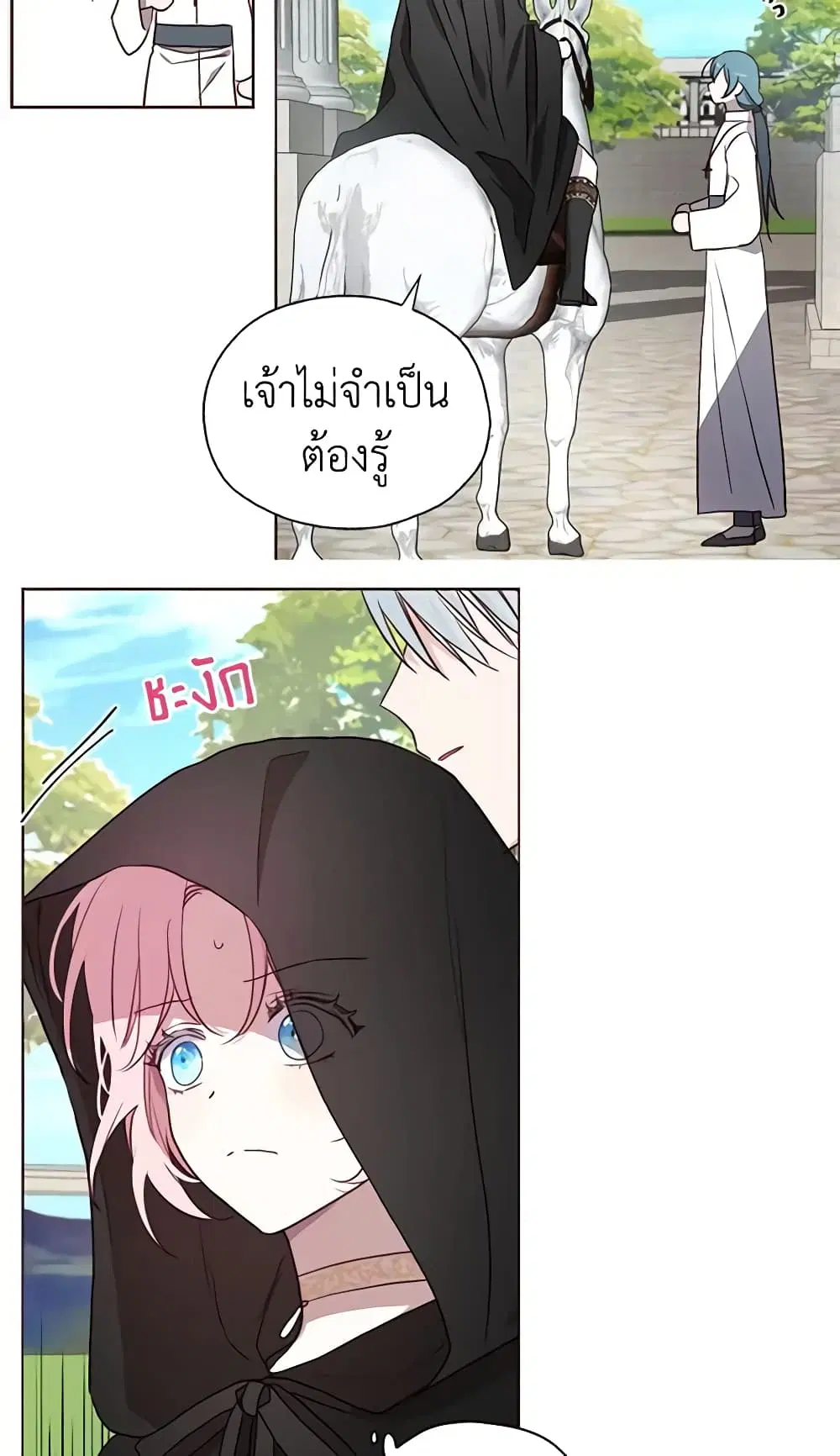 Seduce the Villain’s Father ตอนที่ 28 หน้า 32