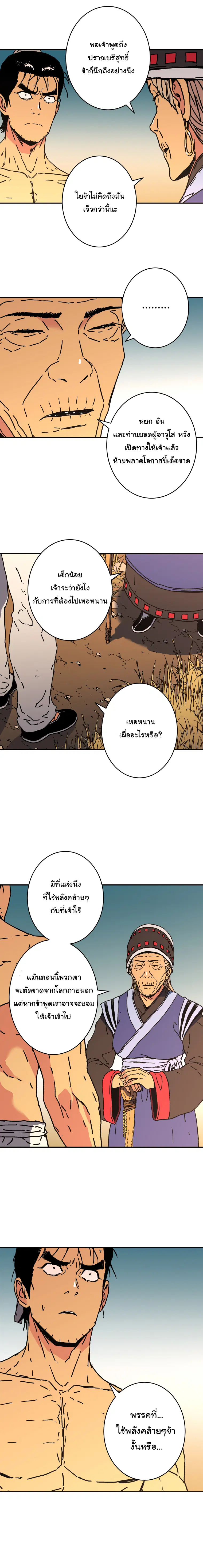 Peerless Dad ตอนที่ 158 หน้า 11