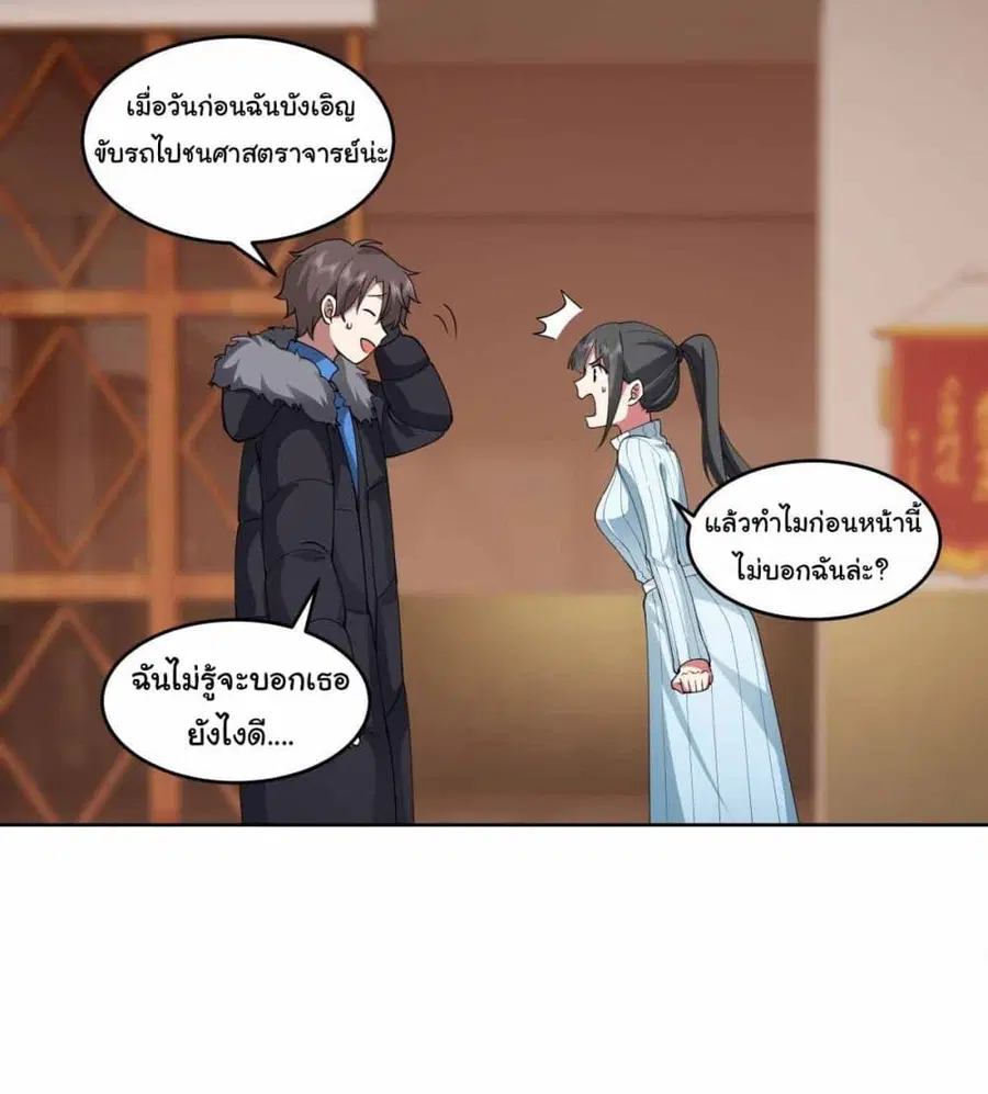 I Really Don’t Want to be Reborn ตอนที่ 200 หน้า 29
