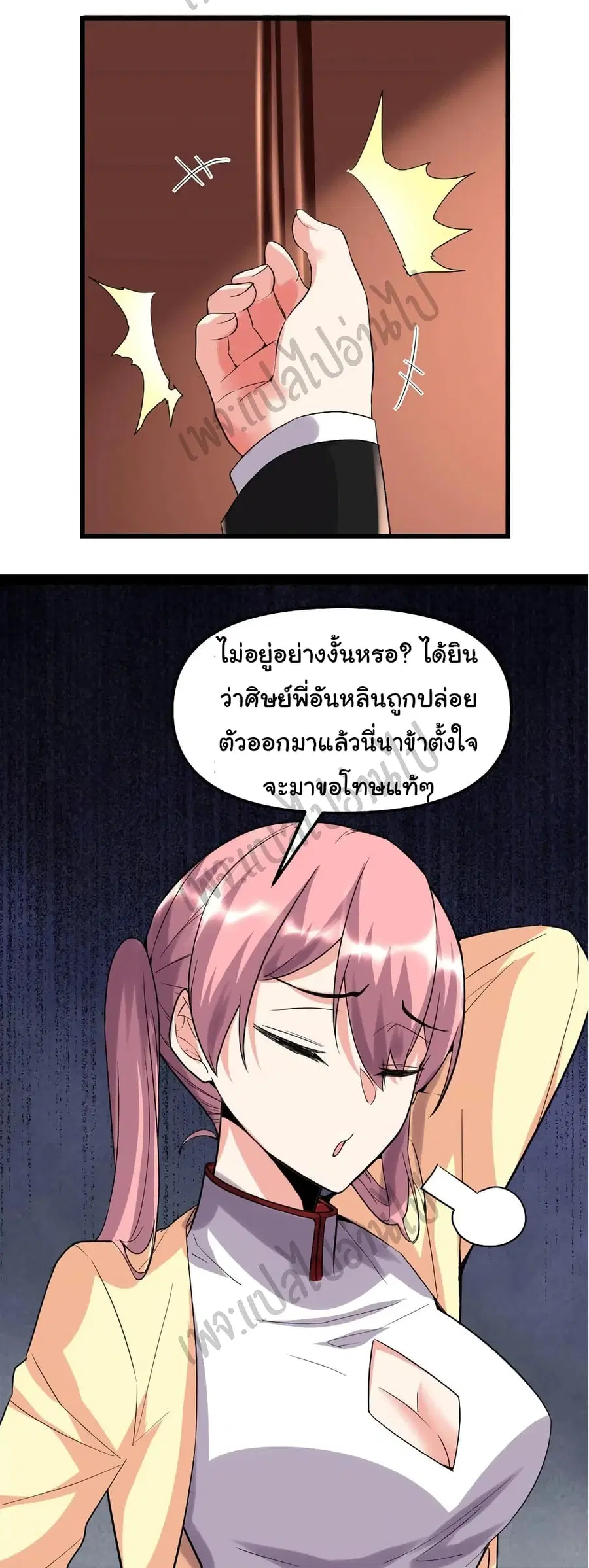 I might be A Fake Fairy ตอนที่ 117 หน้า 19