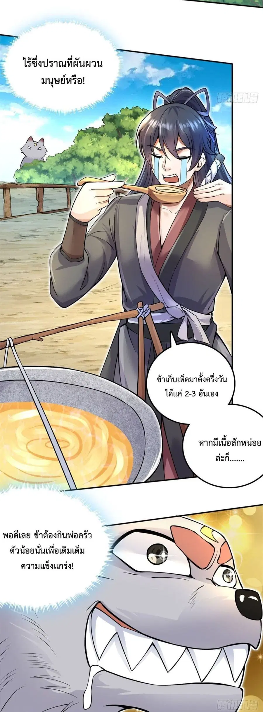 I Can Become A Sword God ตอนที่ 3 หน้า 14