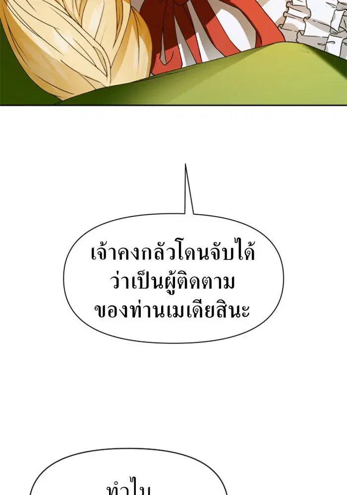 Your Throne ตอนที่ 26 หน้า 20