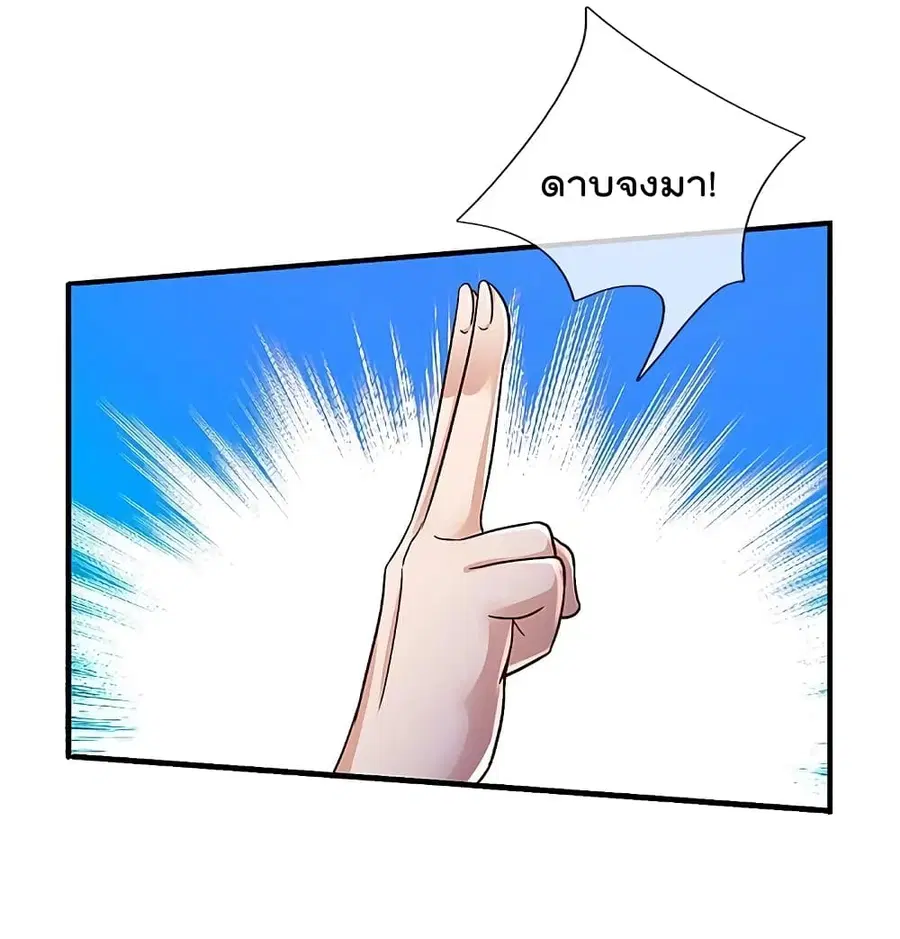 I’m the Great Immortal ตอนที่ 367 หน้า 9