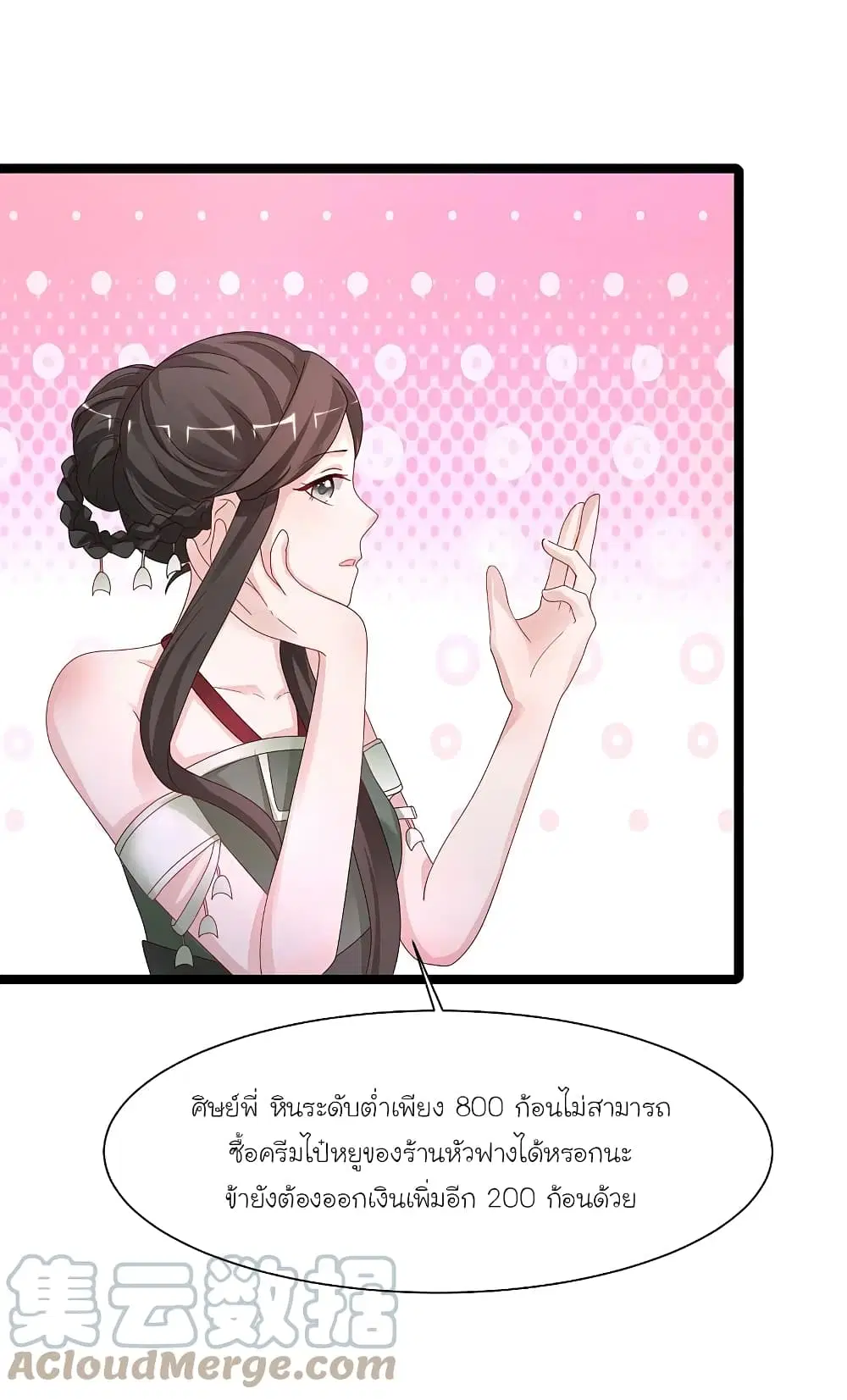The Strongest Peach Blossom ตอนที่ 251 หน้า 33