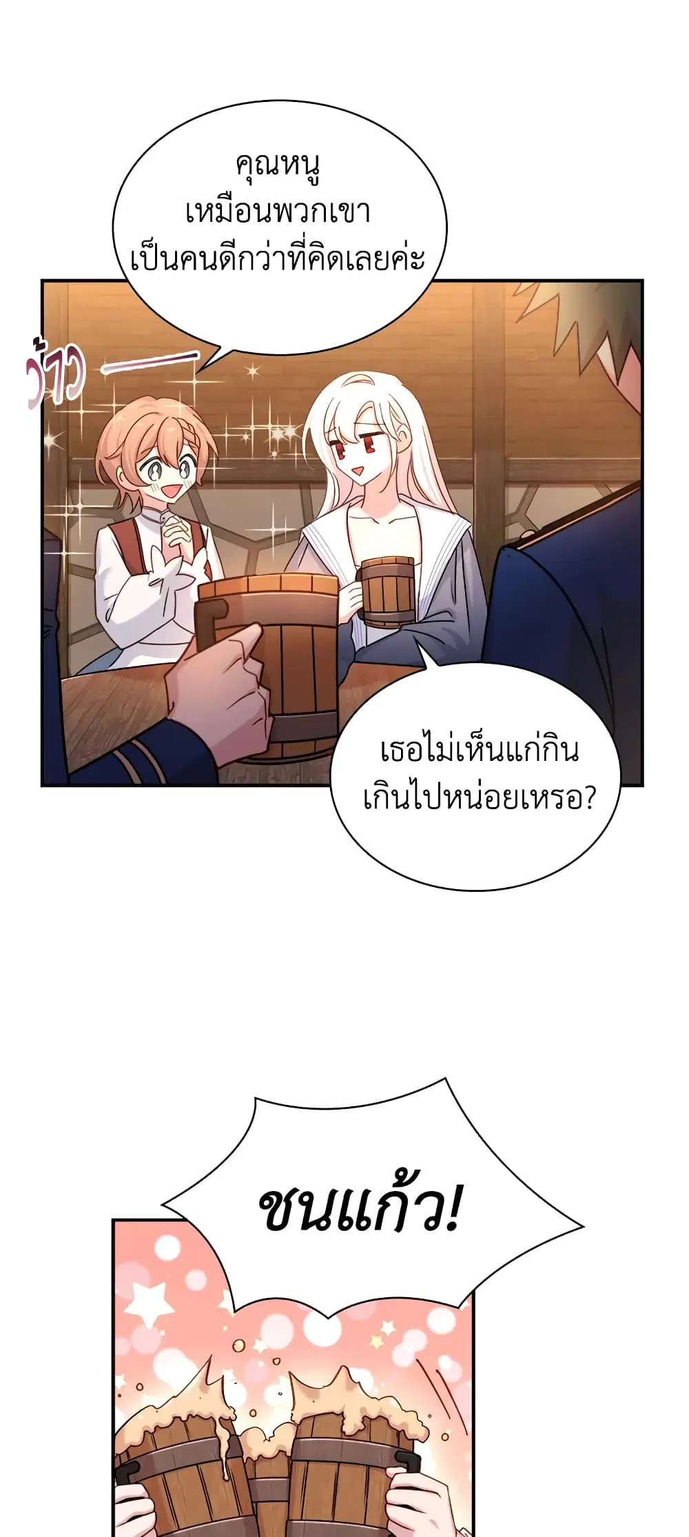 The Lady Needs a Break ตอนที่ 18 หน้า 28