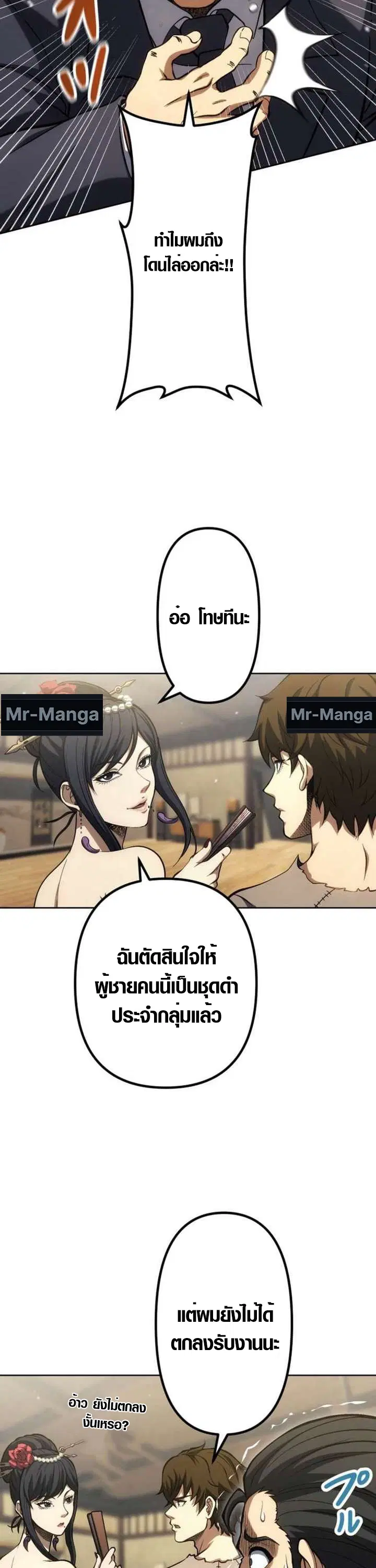 Mr. War: The Ultimate Ex-Soldier – มิสเตอร์วอร์: อดีตทหารที่แข็งแกร่งที่สุด ตอนที่ 33 หน้า 18