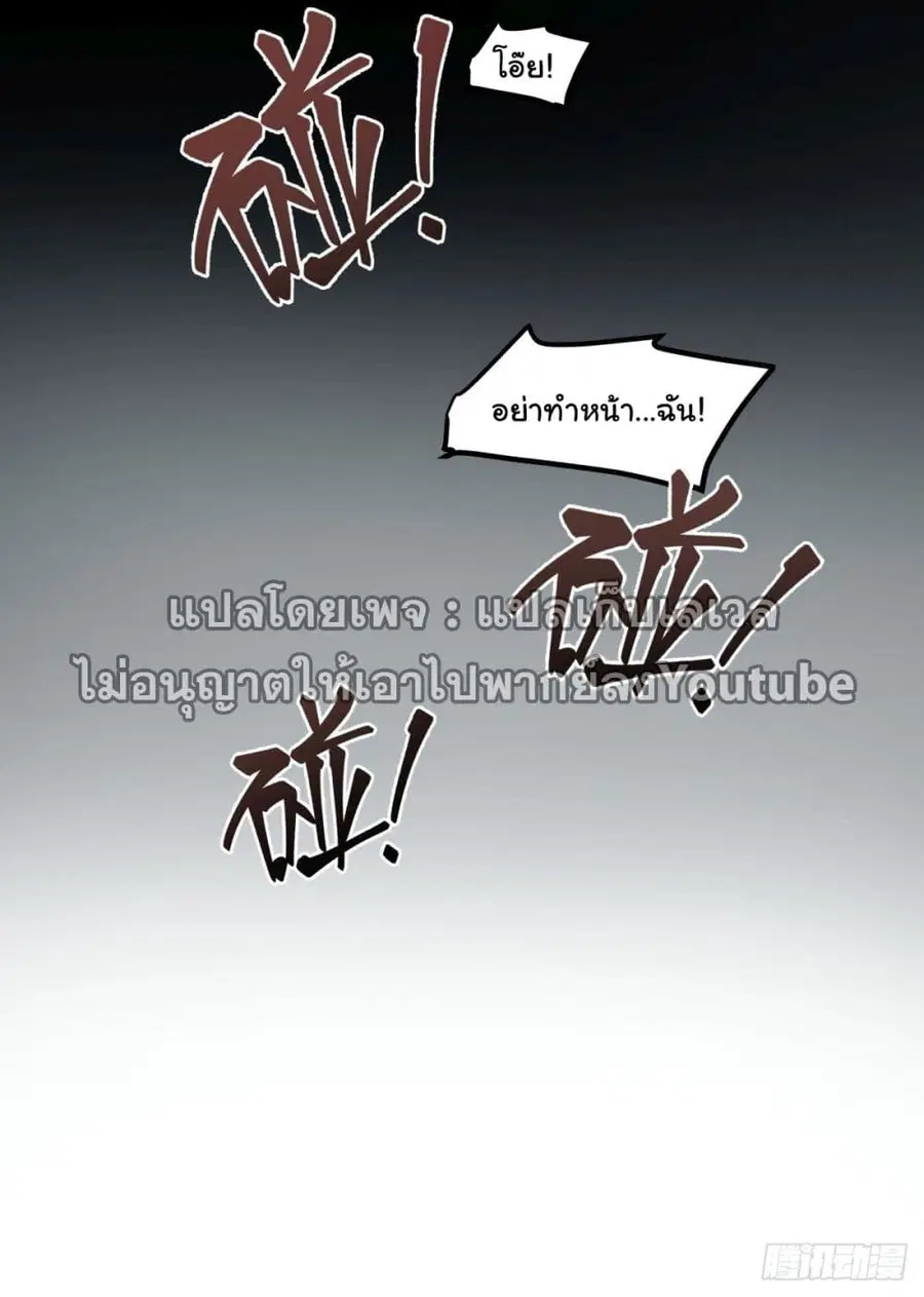 I Really Don’t Want to be Reborn ตอนที่ 34 หน้า 29