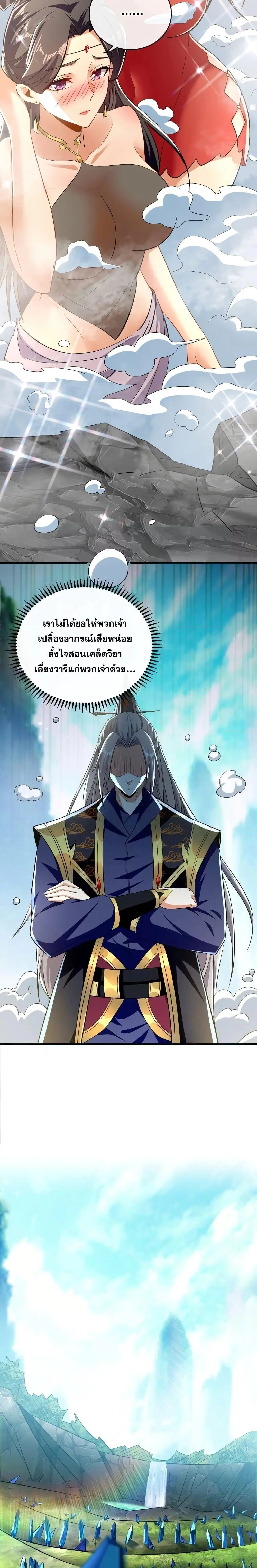 The Ten Great Emperors At The Beginning Are All My Apprentices ตอนที่ 57 หน้า 5
