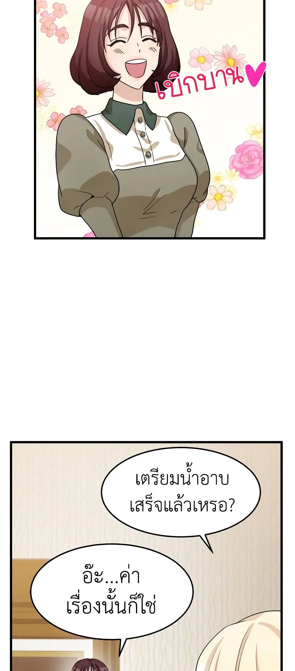 The Villainess Lives Again ตอนที่ 38 หน้า 27