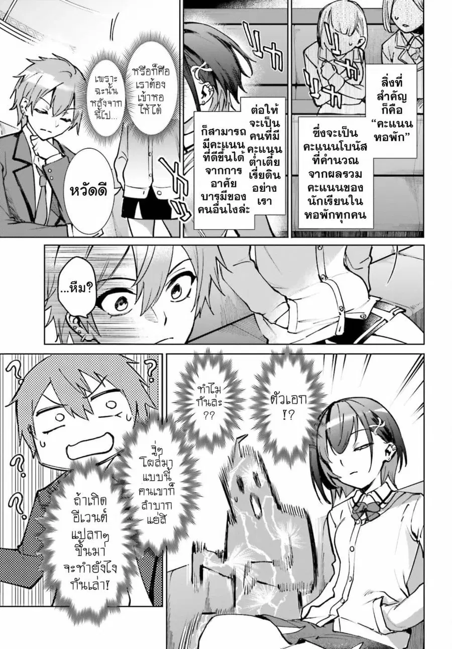 Danshi Kinsei Game Sekai de Ore ga Yarubeki Yuiitsu no Koto Yuri no Ma ni Hasamaru Otoko to Shite Tensei shite shimaimashita ตอนที่ 12 หน้า 30