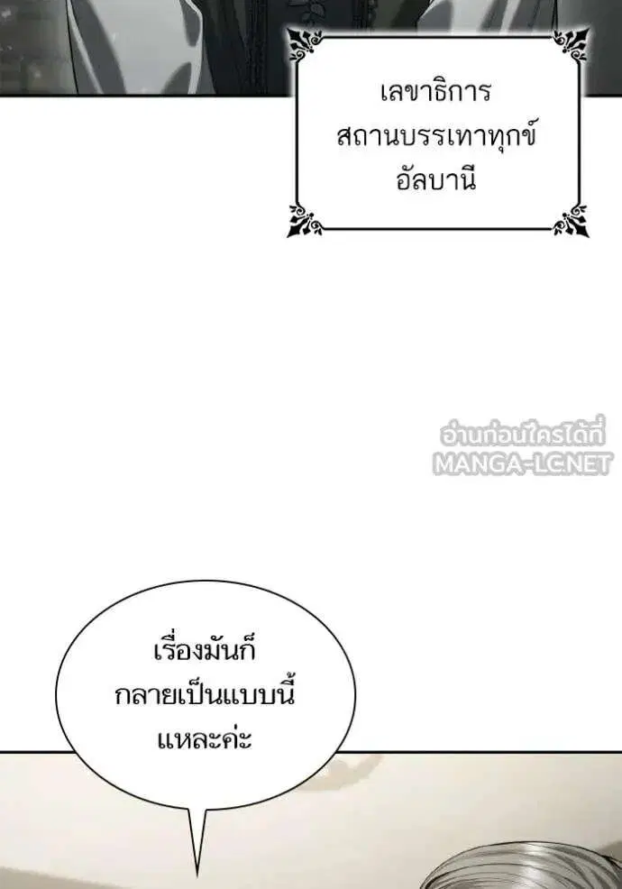 Sister I Am the Queen in This Life ตอนที่ 152 หน้า 4