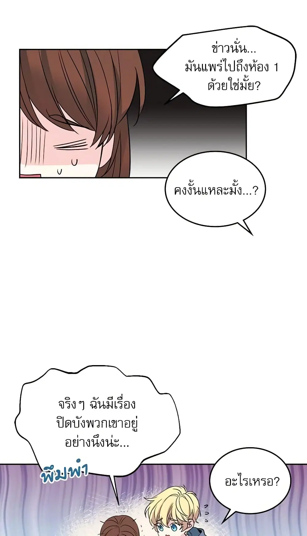 My Life as an Internet Novel ตอนที่ 54 หน้า 19