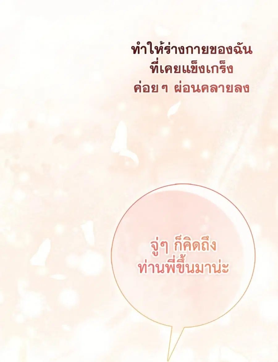 Fortune-Telling Lady ตอนที่ 100 หน้า 57