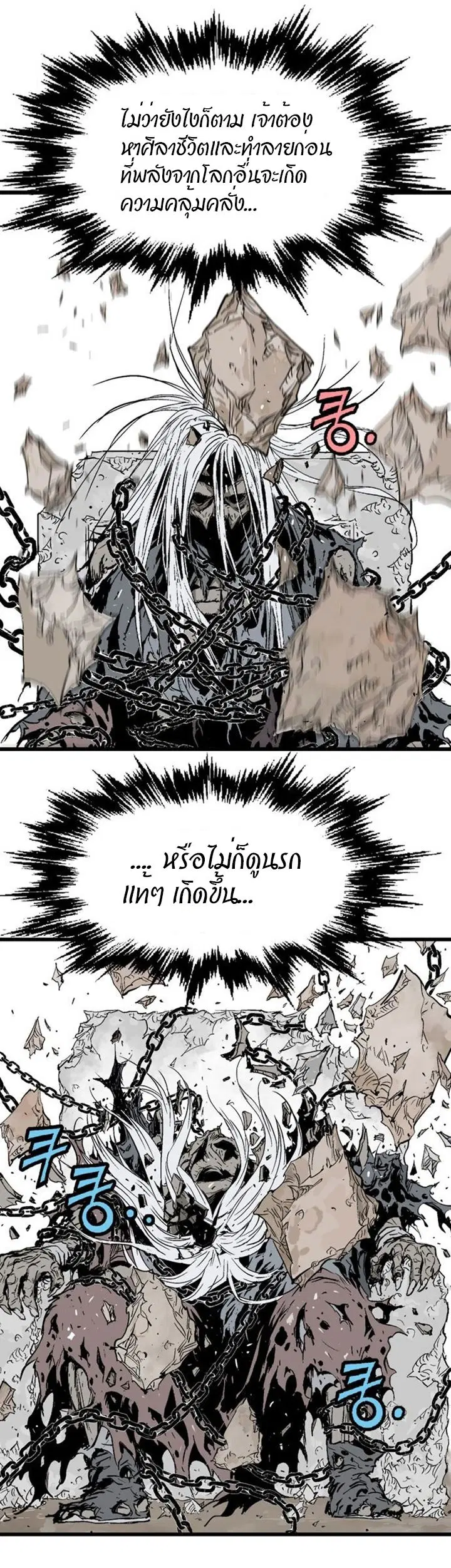 Gosu ตอนที่ 189 หน้า 51