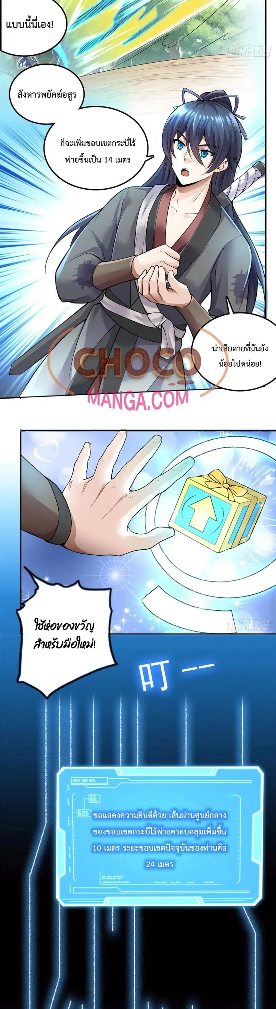 I Can Become A Sword God ตอนที่ 2 หน้า 16