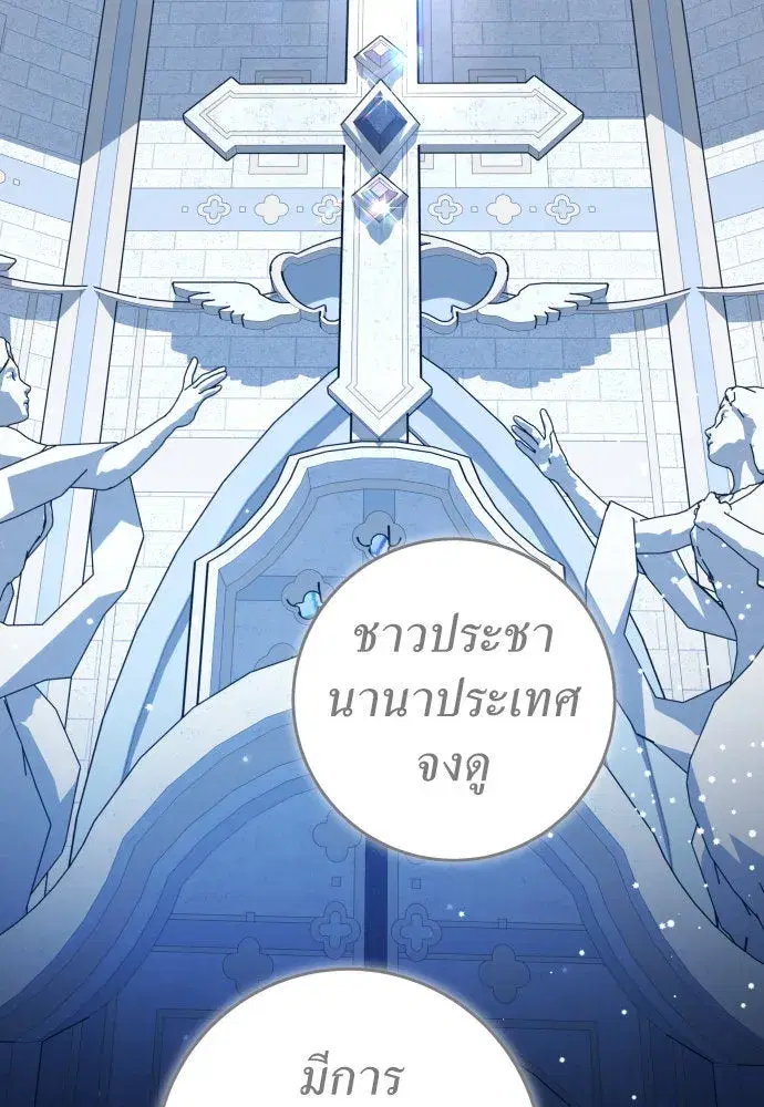 Your Throne ตอนที่ 227 หน้า 70