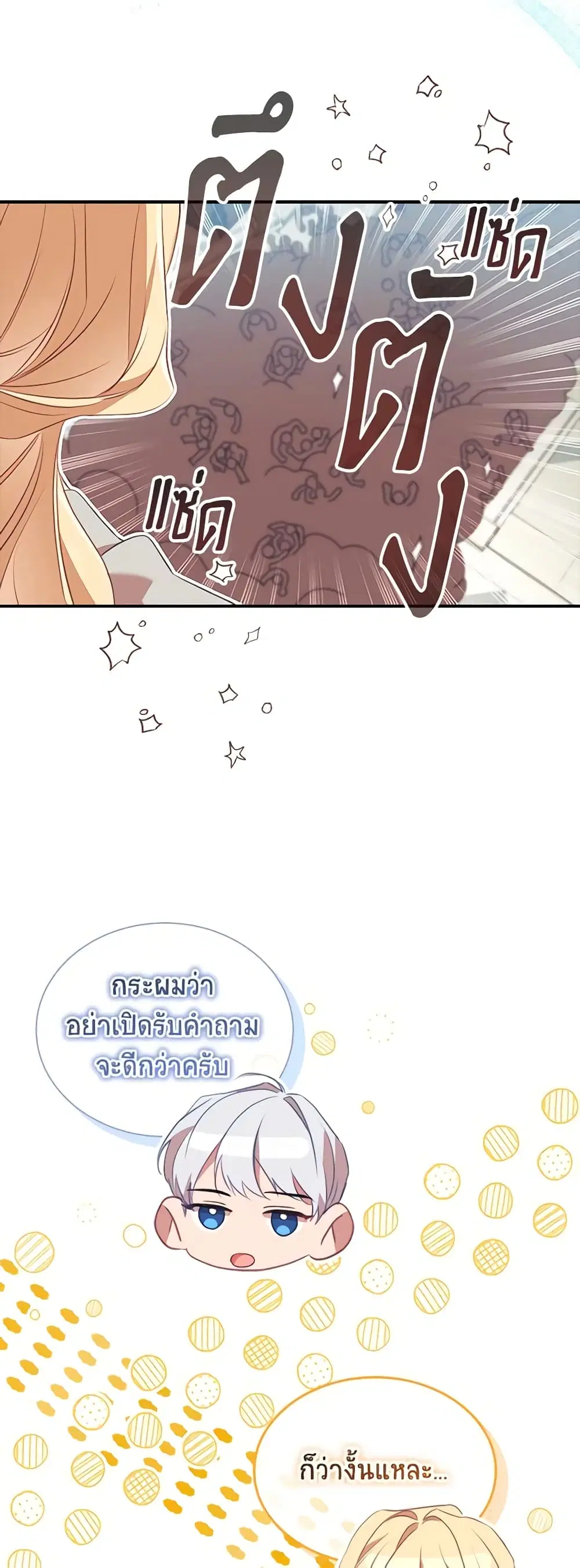 The Beloved Little Princess ตอนที่ 184 หน้า 16