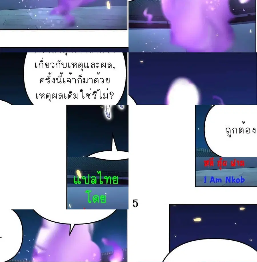 Above All Gods ตอนที่ 142 หน้า 11