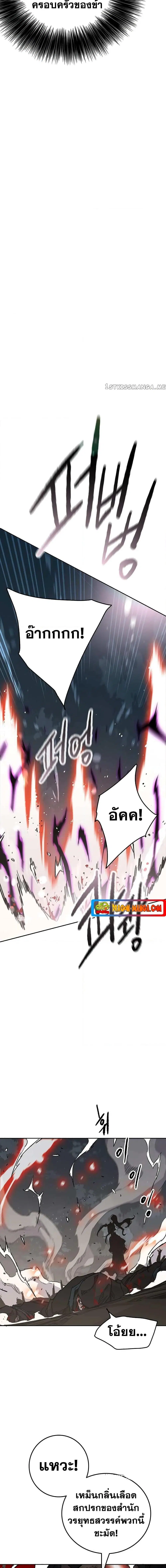 The Undefeatable Swordsman ตอนที่ 170 หน้า 12