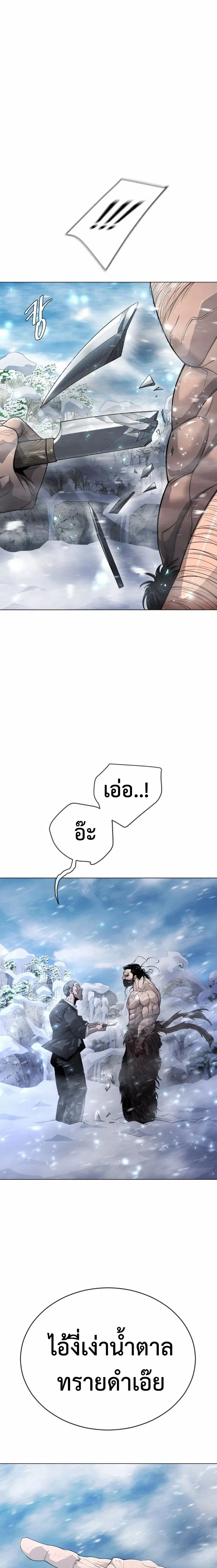 Superhuman Era ตอนที่ 145 หน้า 9